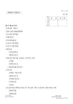 출원서2 출원서2
